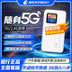 格行隨身wifi5g流量2025款無線網(wǎng)絡(luò)免插卡無線網(wǎng)便攜式wifi6路由器雙頻移動隨身wifi十大排名官方 5G旗艦款-智能切網(wǎng)送數(shù)據(jù)線+五年十塊電池+流量 買就送1000G體驗(yàn)流量(2天）