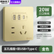 國際電工雙USB插座面板20W快充墻壁無(wú)需充電頭Type-c家用五孔插座快充面板 香檳金升級20W快充款【推薦】