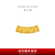 周大福故宮系列 錦繡繁花 足金黃金轉(zhuǎn)運(yùn)珠男女生日禮物七夕節(jié)禮物 R35557