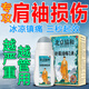 協(xié)和奕然堂肩袖損傷撕裂專用膏貼肩袖損傷護(hù)具護(hù)肩醫(yī)用肩袖損傷肩周炎貼膏肩膀疼痛貼肩周勞損抬不起胳膊疼痛僵硬抬臂困難治熱敷療神器藥膏 【單盒裝】肩袖損傷肩周炎勞損 100%特效專用走珠凝膠液