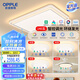 歐普照明（OPPLE）全光譜護(hù)眼吸頂燈客廳燈照明智能燈具云驍 3室2廳【包安裝】