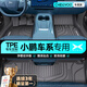 車麗友專用于小鵬m03 p7 + p5 g9 g3 g6腳墊全包圍TPE后備箱墊i汽車配件 單層TPE腳墊 小鵬Mona M03 定制