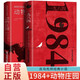 【全2冊】一九八四+動物莊園 1984喬治奧威爾著動物農場反烏托邦小說代表外國文學世界名著