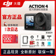 大疆精靈 大疆（DJI）Osmo Action 4 靈眸運動相機 摩托車騎行滑雪潛水戶外vlog相機 OA4防抖拍攝 Action 4 標準套裝 官方標配（全新正品）假一賠三
