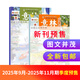 1-8月現(xiàn)貨 意林少年版雜志送禮 7-13歲兒童文學(xué) 作文寫作素材輔導(dǎo) 少兒閱讀期刊雜志  2025年1月-5月-12月半年/全年訂閱任選 初中小學(xué)生三四五六年級課外閱讀 雜志鋪非合訂本過期刊 【季度