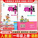2025秋典中點(diǎn)一年級上冊下冊語(yǔ)文數學(xué)人教北師青島外研版小學(xué)1年級教材同步訓練測試卷 典點(diǎn)練習冊課堂作業(yè)同步練習題復習資料榮德基小學(xué)教材訓練題 【25秋】一年級上冊語(yǔ)文+數學(xué)人教版
