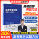 2026版 網(wǎng)易有道高考數學(xué)試題溯源與方法指導北大源哥胡源 高一高二高三高考數學(xué)必刷題全國高考通用 【塑封裝】高考數學(xué)試題 附贈數學(xué)思維突破訓練