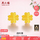 周六福足金999四葉草黃金耳釘女耳飾七夕禮物計(jì)價(jià)AA096009 一對(duì) 約0.73g