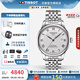 天梭（TISSOT）【品牌授權】力洛克20周年系列商務(wù)自動(dòng)80機芯機械男表 鋼帶白盤(pán)T006.407.11.033.00