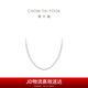周大福 至真系列 18K金珍珠項鏈 45cm T80185