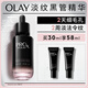 玉蘭油（OLAY）陳麗君同款 淡紋黑管精華液30ml抗皺抗衰老面部精華生日禮物女
