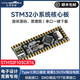 亞博智能（YahBoom）STM32F103C8T6單片機RCT6開(kāi)發(fā)板 STM32實(shí)驗板ARM系統核心板 STM32F103C8T6核心板