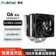 雅浚6熱管風(fēng)冷散熱器 G6雙塔臺式電腦CPU散熱風(fēng)扇 高轉速靜音風(fēng)扇散熱器 支持intel/AMD 1700/1851/AM5 G6 無(wú)光