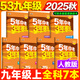 旗艦店】5年中考3年模擬九年級上冊下冊人教版 2025秋初中初三9年級上下冊練習冊五年中考三年模擬五三53天天練九上2026 九上 全科7本 人教版 2025秋