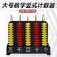 舜江 大號豎式計數(shù)器 五檔小學(xué)數(shù)學(xué)加減法教具算術(shù)演示算盤教學(xué)演示用教師教具 五檔紅黃雙色