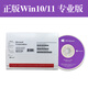 系統u盤(pán)一鍵裝機正版windows11 win10電腦重裝系統u盤(pán)系統盤(pán)專(zhuān)業(yè)版正版win11安裝 系統光盤(pán) Win11專(zhuān)業(yè)版一機一碼