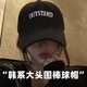 棒球帽女帽子小頭圍字母美式立體刺繡防曬顯臉小彎寬檐鴨舌帽子女 黑色1