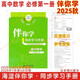 自選2025春/2024秋海淀名師伴你學(xué)同步學(xué)習手冊高一高中語(yǔ)文數學(xué)英語(yǔ)物理化學(xué)生物政治歷史地理必修上冊下冊必修1一2二3三4四  北京海淀同步學(xué)練測上、下 【數學(xué)】必修第一冊 人教B版 2025秋