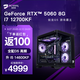 名龍?zhí)胕7 12700KF升14600KF/RTX5060/5060ti顯卡臺式組裝電腦主機游戲直播全套組裝機diy整機黑神話悟空
