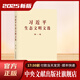 習(xí)近平生態(tài)文明文選  第一卷  普及本
