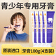 施汀宣青少年牙膏12-18歲兒童牙膏10-12-15歲初中生去黃美白牙斑正畸 去重度牙斑】 89%老顧客