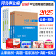 河北事業(yè)編中公教育河北省事業(yè)單位考試用書(shū)2025真題試卷教材公基職測公共基礎知識職業(yè)能力測驗教基教育基礎理論單本套裝可選保定定州直石家莊等適用河北省直事業(yè)編單位真題 【衛生類(lèi) 公基+醫學(xué)綜合 4本套】