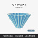 FELLOW 日本ORIGAMI 折紙濾杯手沖咖啡蛋糕創(chuàng  )意陶瓷滴濾式V60咖啡啞光色 ORDS-16 亞光藍色 S號