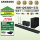 三星（SAMSUNG)HW-Q930D 家用回音壁 Q990D 9.1.4杜比全景聲 wifi 藍牙 電視無(wú)線(xiàn)回音壁家庭影院LS60D HW-Q930D/XZ+支架