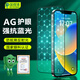 保視清【AG磨砂護眼膜】適用蘋(píng)果12Pro Max鋼化膜防藍光iPhone12Pro Max手機膜防眩反光光防摔防指紋全屏