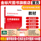 金標(biāo)尺2025四川定向鄉(xiāng)鎮(zhèn)公務(wù)員教材網(wǎng)課定向公務(wù)員公共基礎(chǔ)知識(shí)四川定向鄉(xiāng)鎮(zhèn)公務(wù)員定向公務(wù)員教材公務(wù)員網(wǎng)課公基農(nóng)業(yè)農(nóng)村知識(shí) 四川定向鄉(xiāng)鎮(zhèn)公務(wù)員教材