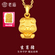 老廟黃金足金十二生肖吊墜項鏈本命年龍年生肖龍轉(zhuǎn)運珠送男友女友定價 生肖豬+禮盒+925鏈(可換紅繩) 約：1.3g