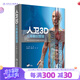 人衛(wèi)3D人體解剖圖譜  人衛(wèi)人體醫(yī)學(xué)全彩解剖圖譜局部解剖系統(tǒng)格氏解剖學(xué)神經(jīng)解剖學(xué)教材人衛(wèi)醫(yī)學(xué)法醫(yī)解刨書籍人民衛(wèi)生出3D解剖圖譜