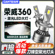 CHUMTE15-18款榮威360專(zhuān)用LED大燈改裝遠光燈近光燈泡超亮強激光前車(chē)燈 LED激光燈芯【一對價(jià)】 榮威360【遠光燈H7】