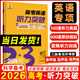 曲一線 2026版 53高考英語(yǔ)聽(tīng)力突破 全國(guó)通用版 高三英語(yǔ)聽(tīng)力訓(xùn)練 五年高考三年模擬高考英語(yǔ)聽(tīng)力訓(xùn)練 53高考英語(yǔ)