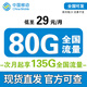 中國(guó)移動(dòng)流量卡移動(dòng)電話卡手機(jī)卡5G純上網(wǎng)卡移動(dòng)流量卡低月租高速流量不限速全國(guó)通用 移動(dòng)卡丨29元135G全國(guó)高速流量 全國(guó)發(fā)貨