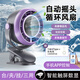 磐宙桌面小風(fēng)扇電風(fēng)扇宿舍辦公室夾子風(fēng)扇USB充電小型便攜式搖頭風(fēng)扇臺式壁掛空氣循環(huán)風(fēng)扇2025新款 【APP款】戴森紫+自動(dòng)搖頭+充插兩用 超長續(xù)航可搖頭大風(fēng)力多檔調(diào)節(jié)電風(fēng)扇戶外扇