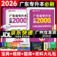 庫課2026年廣東普通專(zhuān)升本必刷2000題庫小紅本專(zhuān)插本章節練習題瘋狂刷題高分題庫2025 計算機基礎與程序設計