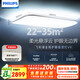 飛利浦（PHILIPS）吸頂燈護眼智能全光譜客廳大燈LED燈具國家補貼V9【包安裝】140W