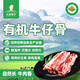 天萊香牛新疆有機原切牛仔骨500g  國產排酸牛肉谷飼燒烤清真【真原切】