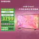 三星（SAMSUNG）Q60Z/Q60D系列 超薄全面屏電視 QLED量子點(diǎn) 4K超高清 無(wú)開(kāi)機(jī)廣告 65英寸 QA65Q60ZAJXXZ