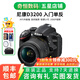 尼康/Nikon D3200 D3300 D3400 D3500 二手入門級(jí)半畫(huà)幅單反數(shù)碼相機(jī) D3200+18-55套機(jī) 99新