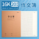 晨光（M&G）16K作文本400格32頁(yè)縫線(xiàn)本小學(xué)初中高中生練習專(zhuān)用本加厚牛皮紙封面作業(yè)本20本 F16360D