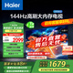 海爾（Haier）65H5 65英寸電視 4K超高清120Hz 2+32GB超薄游戲電視智能液晶平板電視機以舊換新 65英寸 【升級款】