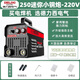 德力西電焊機工業(yè)級250單電壓220v家用小型焊機逆變直流兩相電手工焊機 