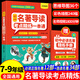 【官方正版-現(xiàn)貨速配】2025新版初中名著導讀與考點精練一本通 初中生必讀12本名著+選讀24部+課標薦讀10部 秒記名著知識點速記手冊 七八九中考年級閱讀中外名著精講細練一本通初一初二初三 精題精練