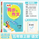 2025秋七彩同步作文三四五六年級上冊下冊人教RJ小學(xué)同步作文全解 小學(xué)作文素材好詞好句好段寫(xiě)法講解范文指導好詞佳句 2025秋 五年級上冊人教版