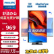 飛利浦（PHILIPS）27英寸 2K 辦公顯示器 IPS HDR TUV低藍光護眼 三邊微 旋轉升降 辦公護眼電腦顯示屏 275S9DR