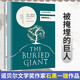 被掩埋的巨人 石黑一雄作品集 2017年諾貝爾文學(xué)獎得主