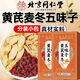 北京同仁堂愛出汗黃芪麥冬五味子茶 止出汗虛汗停汗茶生脈養(yǎng)生茶小包裝方便 升級版【1盒嘗鮮裝】黃芪麥冬五味子茶