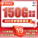 中國(guó)電信新疆西藏云南可發(fā)用4G流量卡5g上網(wǎng)卡大流量電話(huà)卡通用流量卡手機(jī)卡低月租卡 19元150G全國(guó)流量+600分鐘+帶200元話(huà)費(fèi)